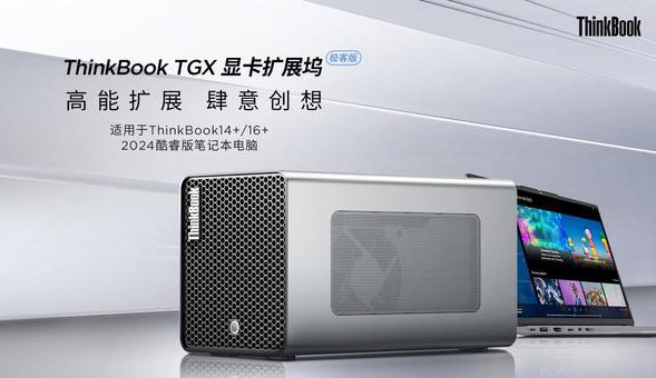  ThinkBook TGX Կչ뼫Ͱϼܣ1499 Ԫ׷۸