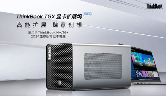  ThinkBook TGX Կչ뼫ͰУ޵Դ