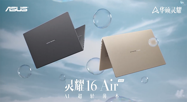 骁龙X2 Elite系列赋能华硕灵耀与ProArt系列AI PC新品，实现轻薄设计与智能生产力升级