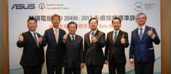 五星荣耀：SGS为华硕颁发全球首张可持续采购指南绩效评估声明最高评级