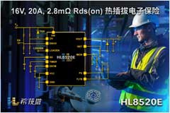 希荻微推出16V、20A 高级热插拔/电子保险丝，提供强大的负载保护和高效的电源管理