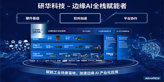 专访研华： Physical AI穿越虚实边界，研华立足边缘计算