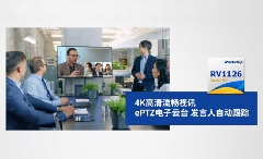 瑞芯微RV1126 4K AI摄像头方案 助力智慧屏产品升级