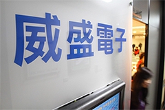 1.25亿美元！威盛美国德州部分研发团队并入英特尔