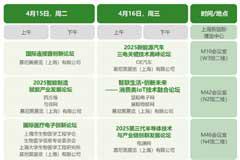 点击解锁2025慕尼黑上海电子展同期论坛，各大精彩论坛等您赴约！