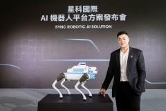 物理 AI 场景在台实现！SYNC ROBOTIC 发布 AI 机器人平台方案 首波聚焦安防巡检应用，开启智慧安防新篇章 
