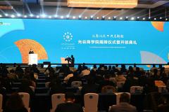 光谷商学院正式成立，加速培养世界级科技企业家和领军企业