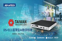 研华DS－011荣获 2026台湾精品奖：超薄、低功耗Edge AI数字标牌再获认可