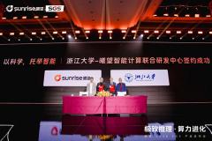 浙江大学成立曦望智能计算联合研发中心