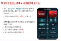 TI如何助力边缘AI从高端专属走向大众普及？