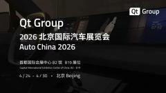 IAR作为Qt Group独立BU携两项重磅汽车电子应用开发方案首秀北京车展