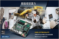 AMD  yes ! 研华AIMB－229 主板新品发布,搭载 AMD Ryzen嵌入式 V2000 处理器，释放视觉算力
