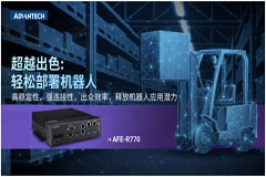 研华新一代机器人控制系统AFE－R770震撼问世
