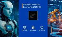 先楫半导体发布新一代EtherCAT运动控制MCU——HPM5E00系列