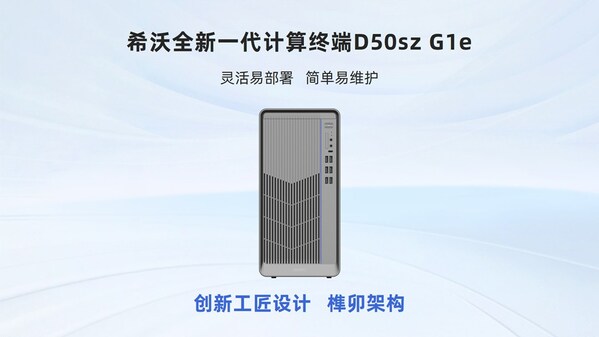 AI赋能 更懂教学：兆芯助力希沃打造KX－7000平台新品计算终端