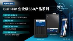 研华PCIe Gen5 x4 SSD EDSFF数据中心解决方案， 为边缘服务器应用加速！