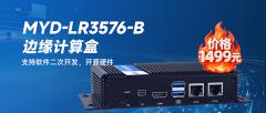 打造本地化智能的“最强大脑”， 米尔RK3576 AI边缘计算盒