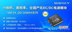 金升阳推出小体积、高效率，全国产化DC/DC电源模块