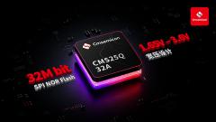 中微半导推出新款32M bit SPI NOR Flash芯片CMS25Q32A 面向工业、IoT 与消费电子