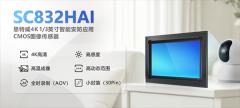 思特威全新推出4K 1/3英寸智能安防应用CMOS图像传感器