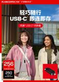 闪迪推出 CZB 系列 USB－C 闪存盘：提供 64－256G 可选、读速达 250MB/s，129.9 元起