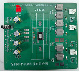 CS8726  4X70W四通道D类音频功放IC解决方案