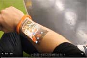 透明手表来袭，国外这款黑科技手表，投射手臂完全透明