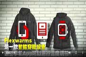 智能穿戴设备 一件过冬的夹克