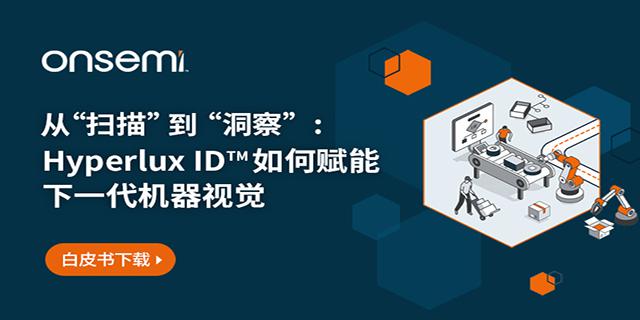 安森美白皮书下载-从“扫描”到“洞察” Hyperlux ID